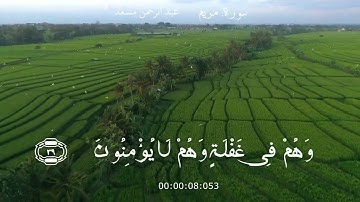 (إنا نحن نرث الأرض ومن عليها وإلينا يرجعون) حالات واتس آب قرآن كريم