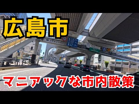 【広島市】三角州の狭い平野ゆえ開発された山間部。広範囲に発展した広島市の郊外を中心に駆け抜けます😄