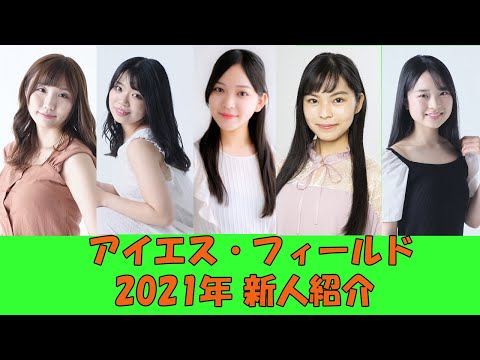 2021年新人紹介