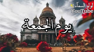 يوم الجمعة حالات واتس اب جمعة مباركة حالات واتس اب دعاء يوم الجمعه استوريا النسغرام