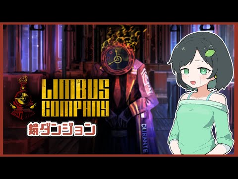 字幕テストを兼ねたリンバスデイリー【Limbus Company】