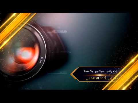 فنون شعبية درعا مدينة نوى اعداد وتقديم فريق مدينة نوى Nawa City 