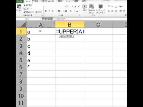 英語の小文字を大文字に変換する動画　EXCEL
