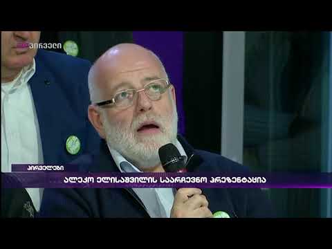 ზვიად ქორიძე ალეკო ელისაშვილზე
