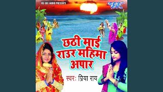 Chala tiwai chhath ghate