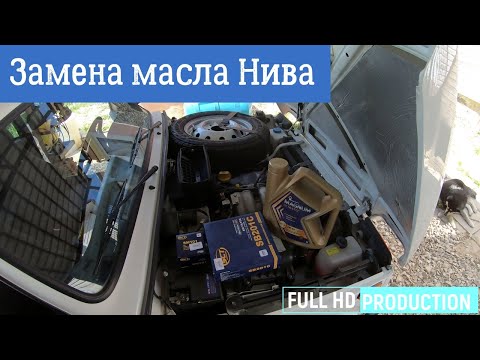 Замена масла Нива 21214, без подъёмника ямы.