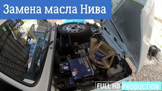 Замена масла Нива 21214, без подъёмника ямы.