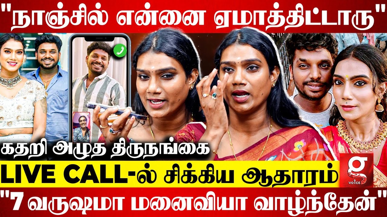 "Nanjil Vijayan கூட உடல்ரீதியா மனைவியா வாழ்ந்துருக்கேன்"😱ஆதாரத்தை காட்டிய திருநங்கை Vaishu😮