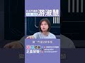 黃偉哲北上公開深偽音檔  綠能，你不能？