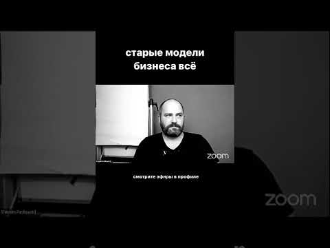 старые бизнес-модели всё
