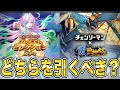 【解説】いっぱいガチャ来てるけど、結局何引けばいいの？【モンスト】