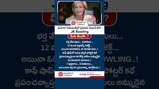 J. K. Rowling | World's No 1 Writer #jkrowling #harrypotter #author #writer #philosophy #ytshorts