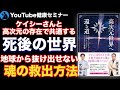 【生き方】転生ができない状態の魂もある:「高次元世界へ還る道」を解説