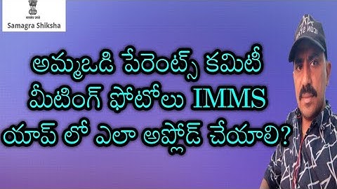 how to upload Ammavodi parents committee meeting photo in IMMS app | Ammavodi parents meeting