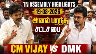 TN Assembly Highlights FULL VIDEO 🔥 | TVK vs DMK vs AIADMK | CM Vijay vs Udhayanidhi | 19.08.2026
