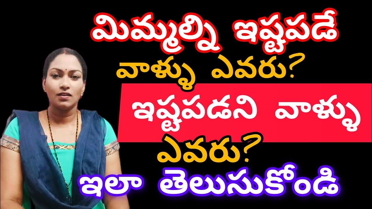 లైఫ్ లో మనల్ని ఇష్టపడే వాళ్ళు ఎవరో తెలుసుకోవడానికైనా ఒక్కసారి ఫెయిల్ అవ్వాల్సిందేనండి
