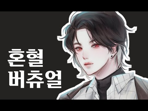 일본 한국 혼혈인 버츄얼 유튜버...