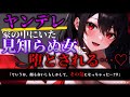【ヤンデレ/ASMR】起きたら見知らぬ女が目の前にいてそのまま…♡【男性向け/シチュエーションボイス】