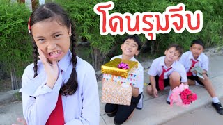 โดนรุมจีบ ทำไงดี? วิธีเอาตัวรอด จากนักเรียนชายมารุมจีบ โรงเรียนหรรษา ซีซั่น 2 ใยบัว ฟันแฟมิลี่