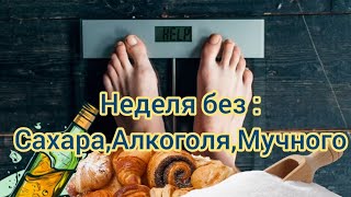 Итоги первой Недели/Челлендж/Одесса/#102