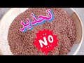 تحذير من استعمال بذره القاطونه للتخسيس بالطرق الموجودة في النت ⚠️