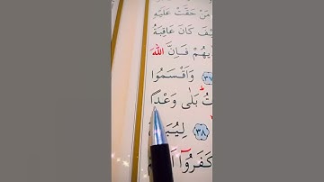 سورة النحل الأية 37 إلى 40 القارئ سعد الغامدي