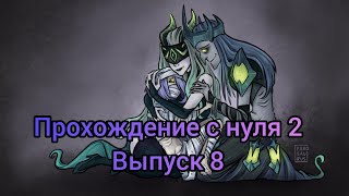 AFK ARENA | Прохождение с нуля 2 выпуск 8