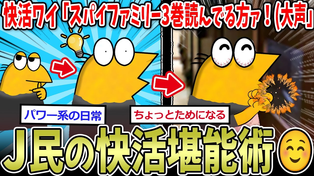 【満喫裏技】快活ワイ「あのォ！スパイファミリー３巻読んでる方ー！」ﾄﾞﾀﾄﾞﾀ ←ワイ君の日常すごすぎ…【2ch面白いスレ】