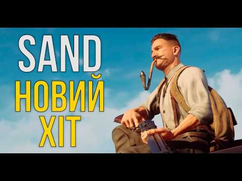 Гуцули у Космосі!? SAND - Огляд Української Гри що Підірвала Інтернет