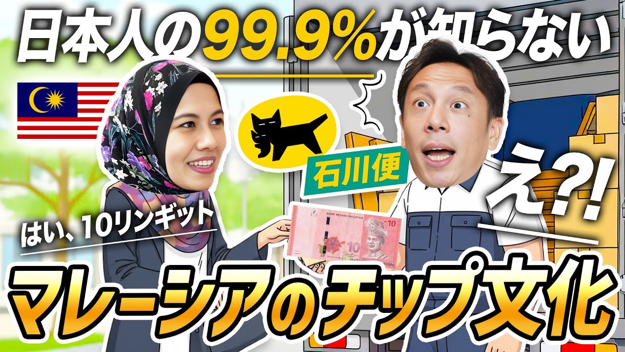 【衝撃の事実】マレーシアに"チップ文化"はあります...!!｜マレーシア不動産賃貸の窓口 by ㍿MYPRO CAPITAL