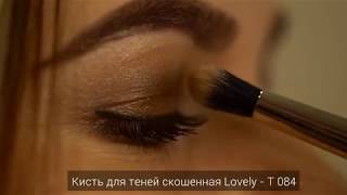 Профессиональные кисти Lovely | Профессиональные кисти для визажа из таклона - Видео от LOVELY Professional