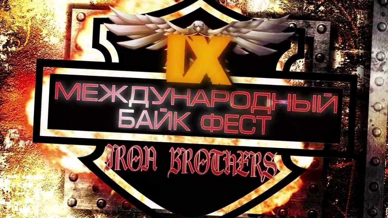 IX INTERNATIONAL BIKE FESTIVAL~ЖLONDON OPEN AIR