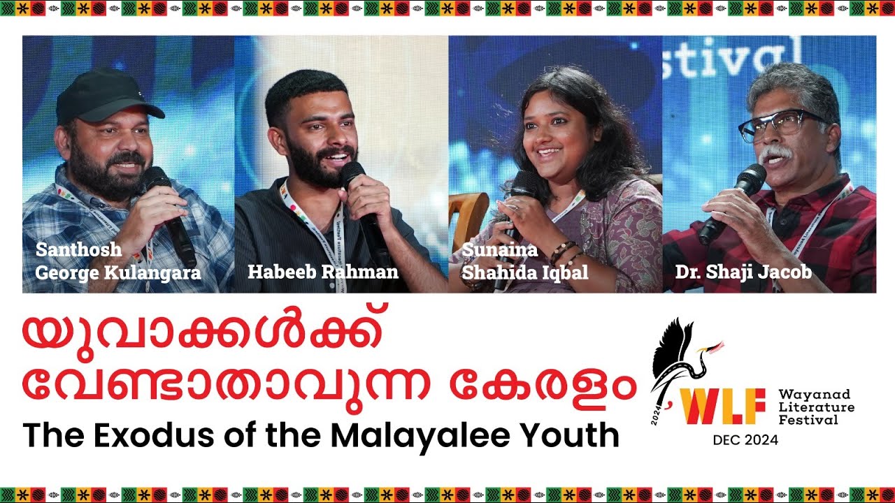 യുവാക്കൾക്ക് വേണ്ടാതാവുന്ന കേരളം | Santhosh George Kulanagara, Sunaina Shahida, Habeeb, Shaji Jacob