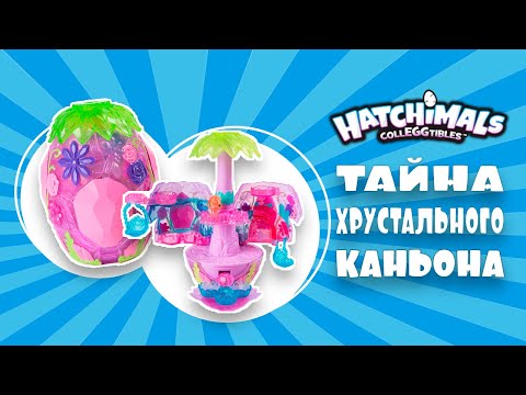 Video: Hatchimals Craze Sai Uute HatchiBabies'idega Lihtsalt Armsamaks