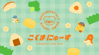 こぐまの5がつふりかえりLIVE | VTuber