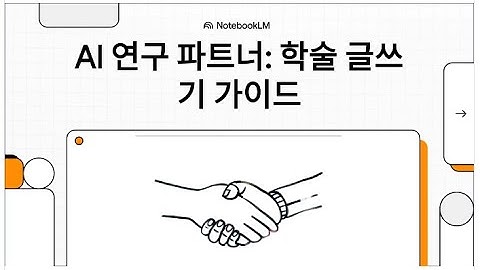 논문 작성 AI 도구 안내_AI 연구 파트너: 학술 글쓰기 가이드_AI Innovator_EasyoungEdu_이지영 교수의 마이크로 러닝_전주비전대학교