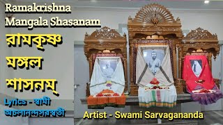 Sri Ramakrishna Mangala Shasanamswami Sarvagananda