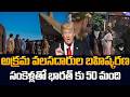 Massive Deportations in USA || Trump Targets Illegal Immigrants | SumanTV Classplus