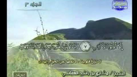 سورة ال عمران 1 14 الشيخ مشاري العفاسي