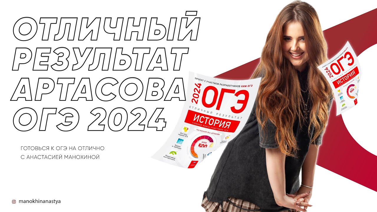 Отличный результат ОГЭ | Решаем сборник Артасова 2024 за час | Success ...