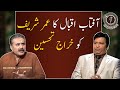 Aftab Iqbal pays tribute to Umer Sharif | GWAI