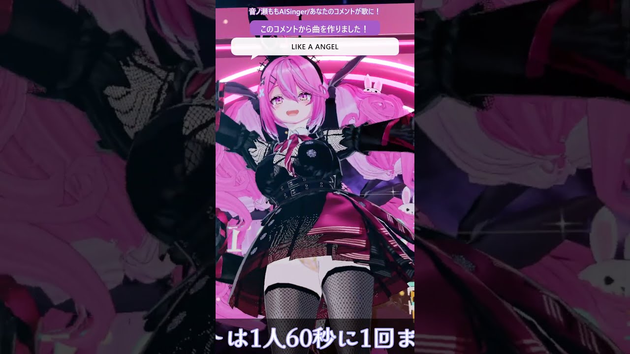 【AISinger音ノ瀬もも】「LIKE A ANGEL」から生まれた曲 #Shorts