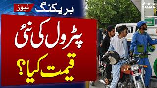 Petrol Price in Pakistan |Latest Petrol Price |Big Relief for Public | Petrol Price for Next 15 days