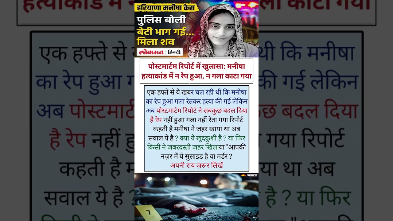 Manish Rape Case: पूरे मामले की सच्चाई सामने आई | Breaking News"