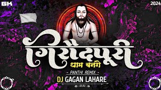 Giraudpuri Dham Bange Ji _ { Cg Panthi Bass Dj Remix } New Cg Panthi Dj Song || Dj Gagan