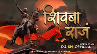 Shivba Raja (Remix) | DJ SM | Shivjayanti Special Song | Shivba Raja dj song