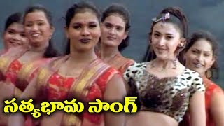 Telugu Super Hit Song - Satyabhama