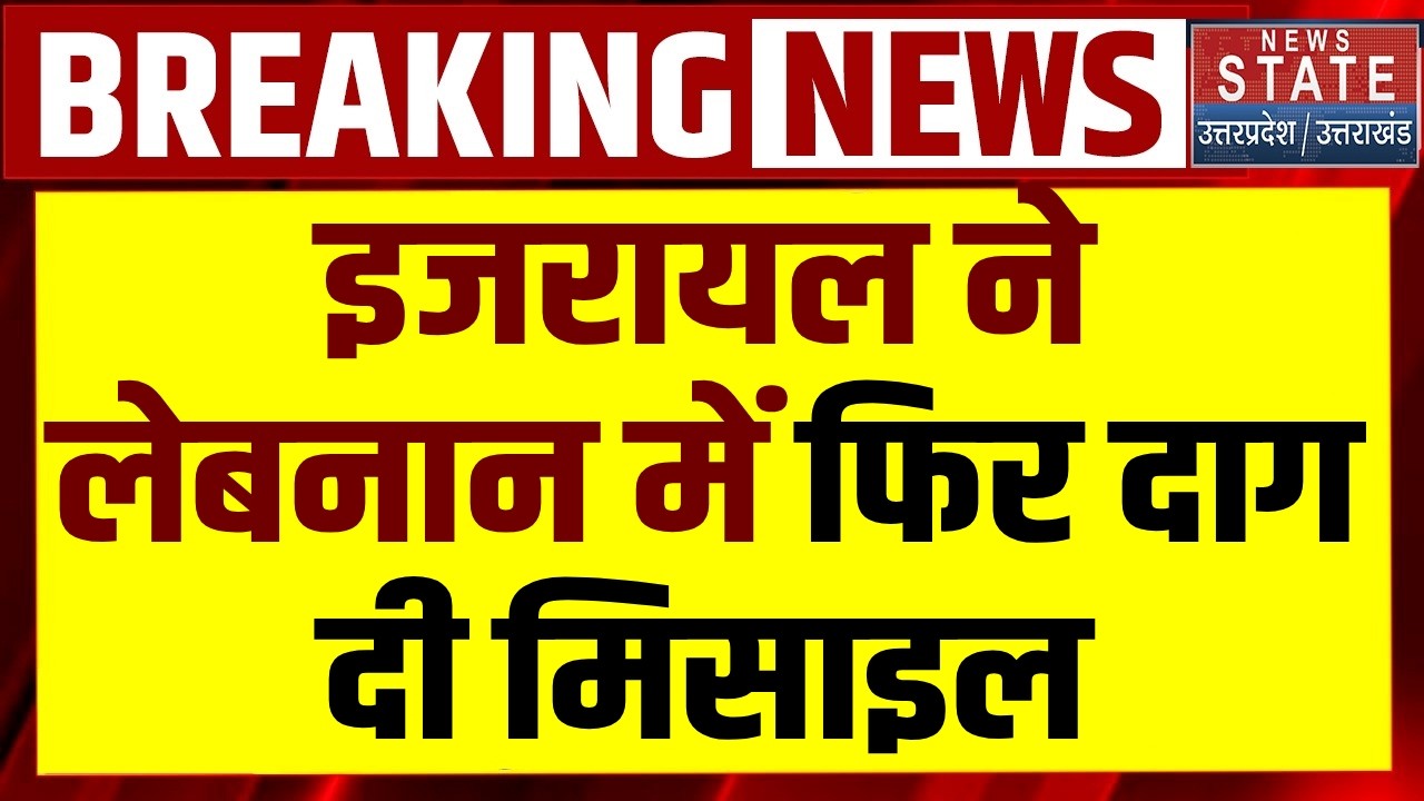 Israel Attack on Lebanon: अल-हर्मल इलाके में इजरायल का बड़ा हमला, चारों तरफ मची अफरा-तफरी| Netanyahu