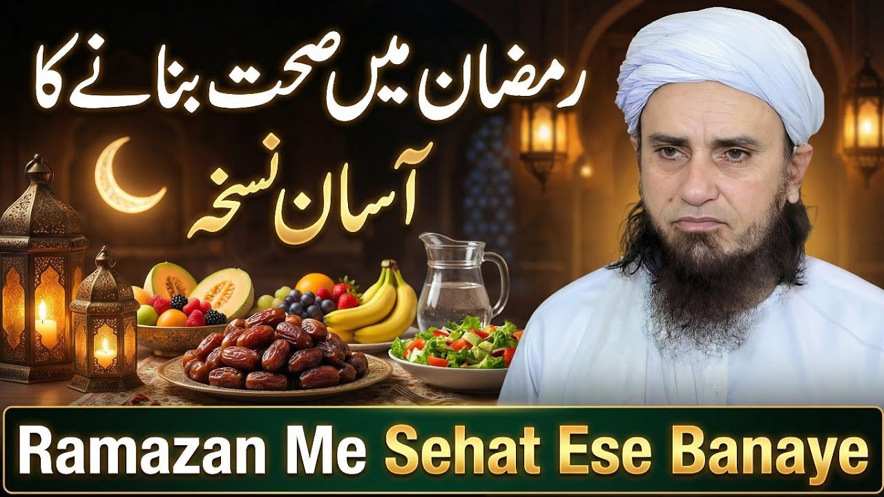 Dubla Patla Aadmi Ramazan Mein Sehat Ese Banaye | Fitness Ke Lie Easy Diet Plan