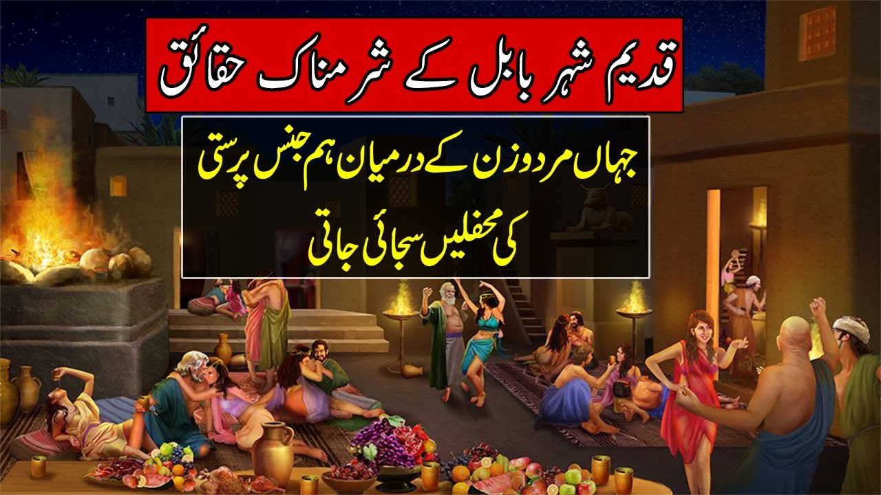 History of Babylon Babul Facts of Babylon Hindi & Urdu YouTube
